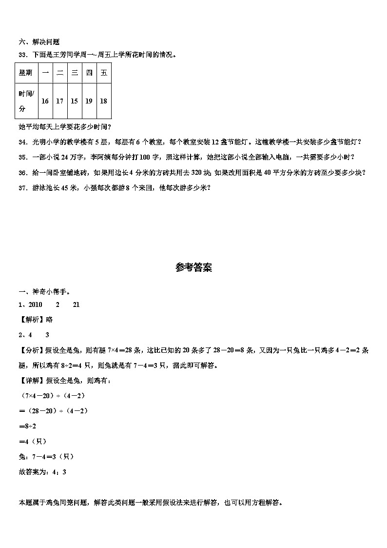 龙口市2022-2023学年数学四下期末经典模拟试题含解析第3页