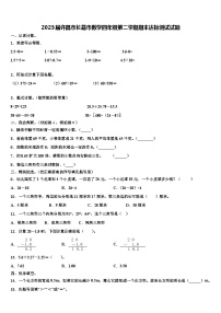 2023届许昌市长葛市数学四年级第二学期期末达标测试试题含解析