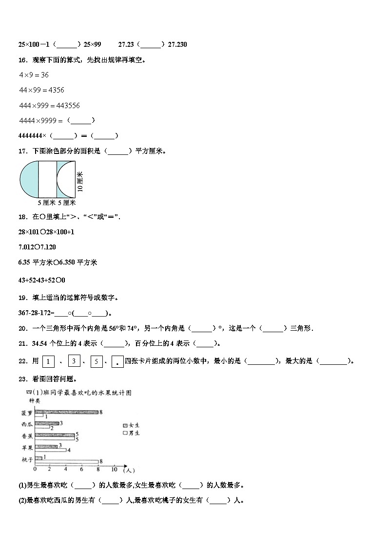 2023届许昌市长葛市数学四年级第二学期期末达标测试试题含解析02