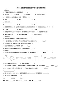 2023届西藏阿里地区数学四下期末预测试题含解析