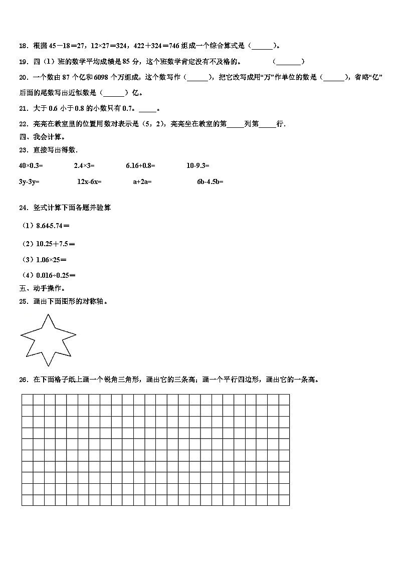 2023届西藏阿里地区数学四下期末预测试题含解析第2页