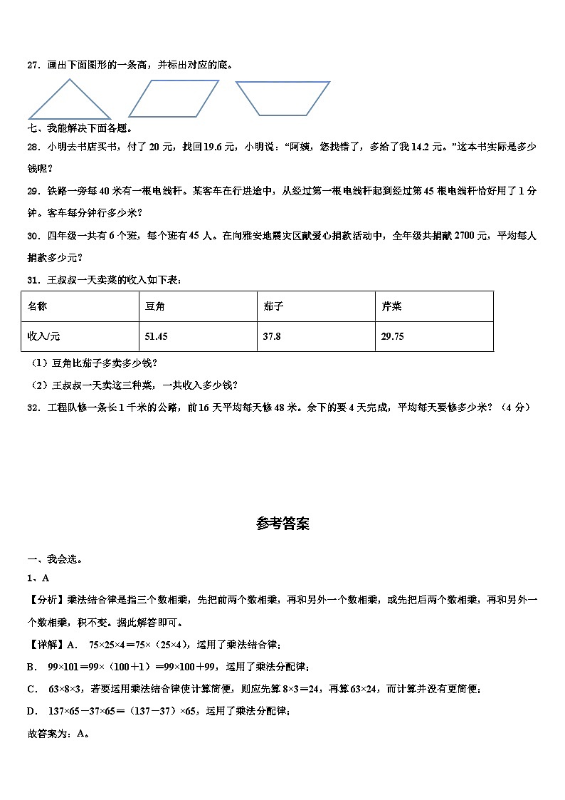 2023届西藏阿里地区数学四下期末预测试题含解析第3页