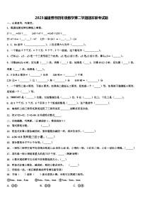 2023届诸暨市四年级数学第二学期期末联考试题含解析