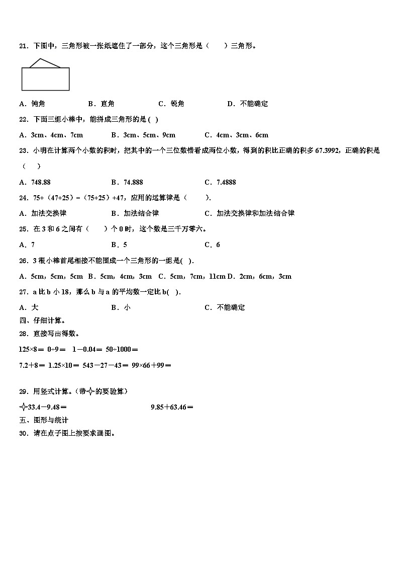 2023届诸暨市四年级数学第二学期期末联考试题含解析第2页