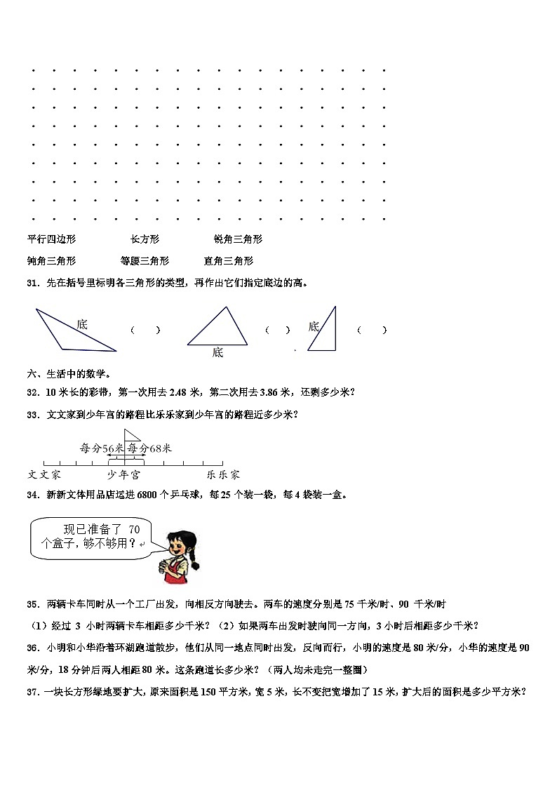 2023届诸暨市四年级数学第二学期期末联考试题含解析第3页