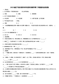 2023届辽宁省沈阳市和平区四年级数学第二学期期末监测试题含解析