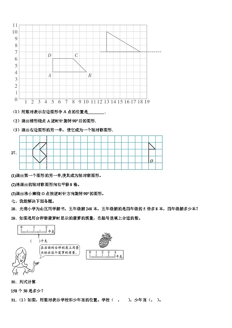 2023届辽宁省沈阳市和平区四年级数学第二学期期末监测试题含解析第3页
