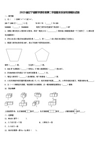 2023届辽宁省数学四年级第二学期期末质量检测模拟试题含解析