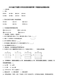 2023届辽宁省营口市老边区四年级数学第二学期期末监测模拟试题含解析