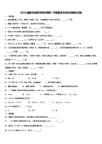 2023届路环岛数学四年级第二学期期末质量检测模拟试题含解析