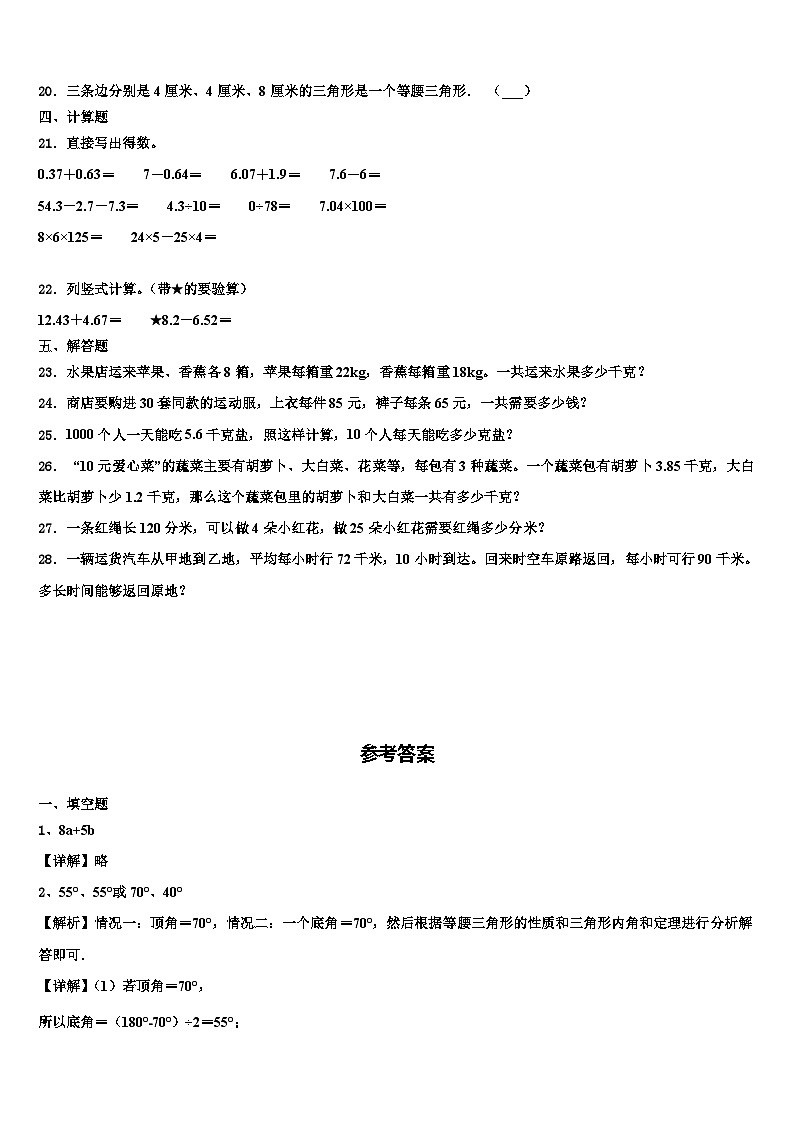 2023届路环岛数学四年级第二学期期末质量检测模拟试题含解析02