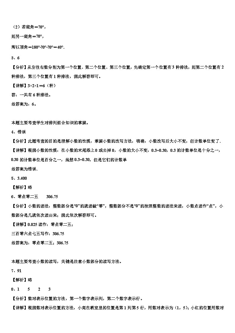 2023届路环岛数学四年级第二学期期末质量检测模拟试题含解析03