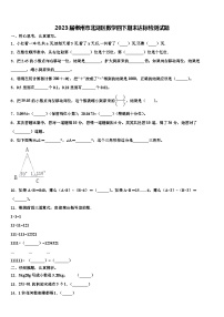 2023届郴州市北湖区数学四下期末达标检测试题含解析