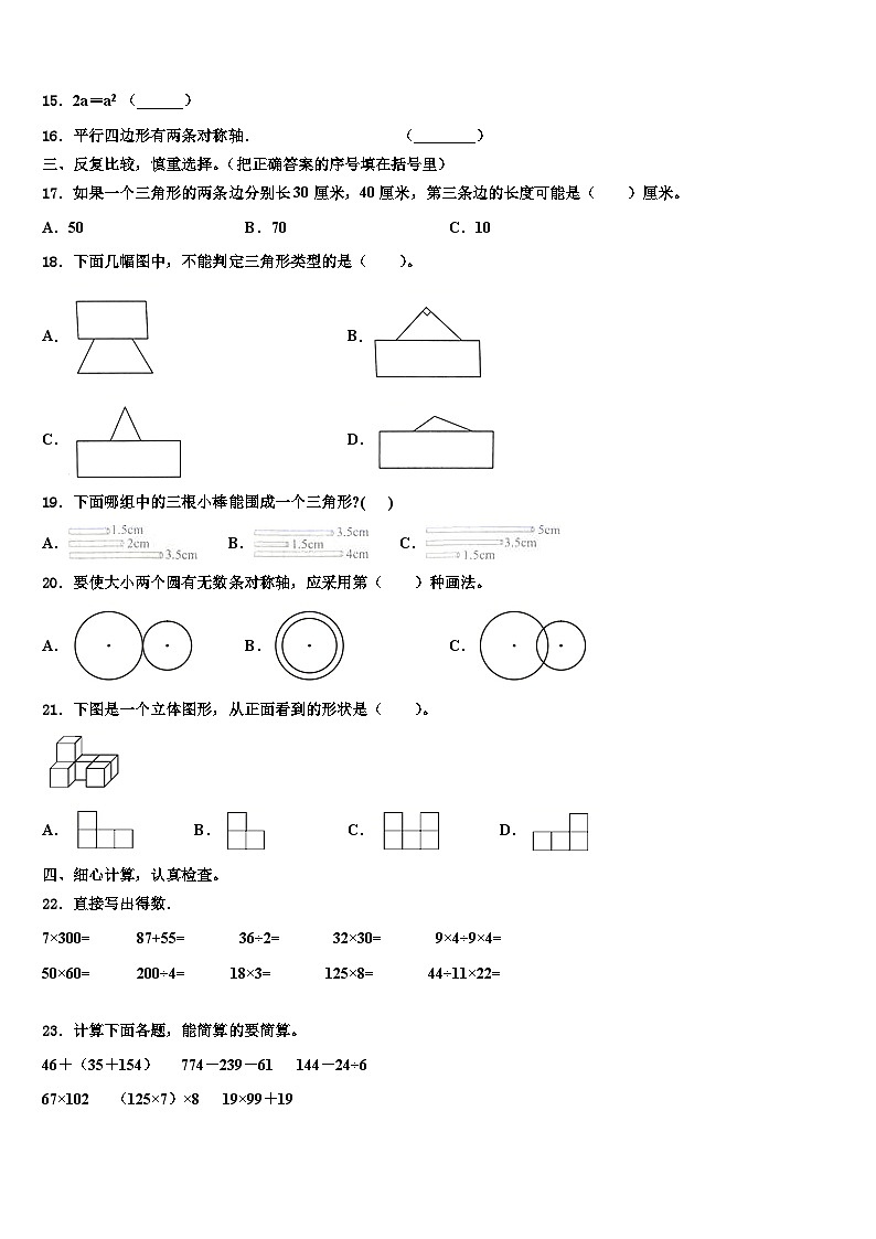 2023届郴州市北湖区数学四下期末达标检测试题含解析第2页