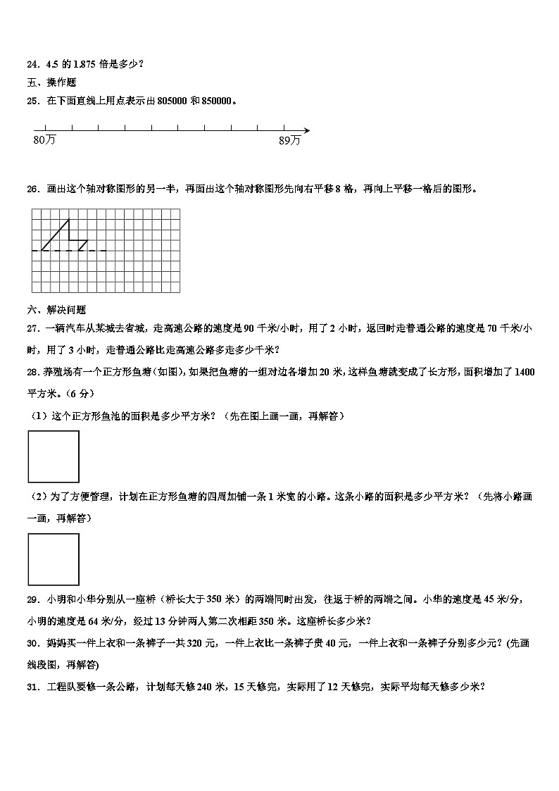 2023届郴州市北湖区数学四下期末达标检测试题含解析第3页