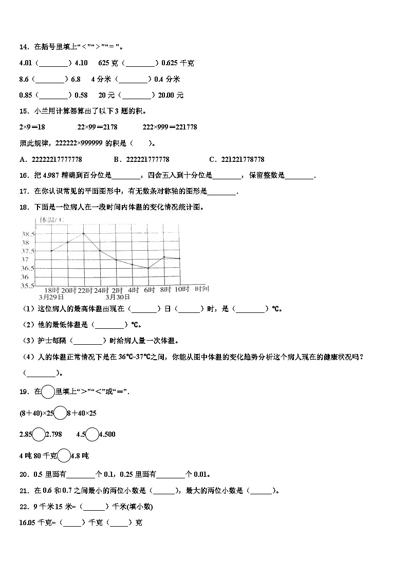 2023届郴州市苏仙区数学四年级第二学期期末统考试题含解析02