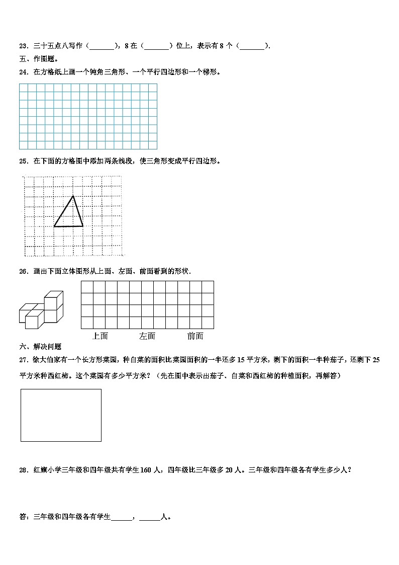 2023届郴州市苏仙区数学四年级第二学期期末统考试题含解析03