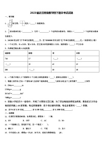 2023届达拉特旗数学四下期末考试试题含解析