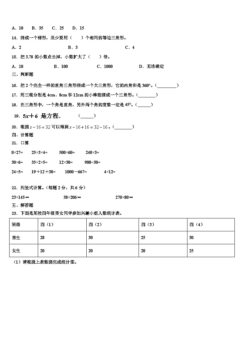 2023届达拉特旗数学四下期末考试试题含解析第2页