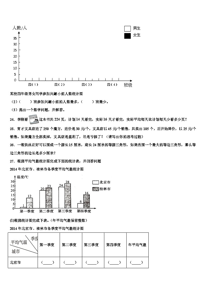2023届达拉特旗数学四下期末考试试题含解析第3页