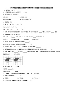 2023届达州市大竹县四年级数学第二学期期末学业质量监测试题含解析