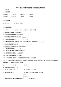 2023届达孜县数学四下期末综合测试模拟试题含解析