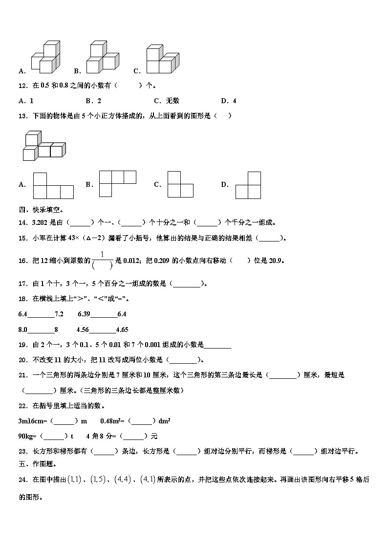 2023届达孜县数学四下期末综合测试模拟试题含解析第2页