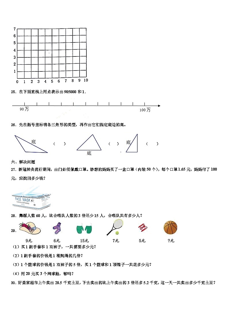2023届达孜县数学四下期末综合测试模拟试题含解析第3页