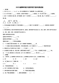 2023届邯郸市复兴区数学四下期末经典试题含解析