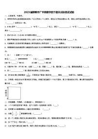 2023届邯郸市广平县数学四下期末达标测试试题含解析