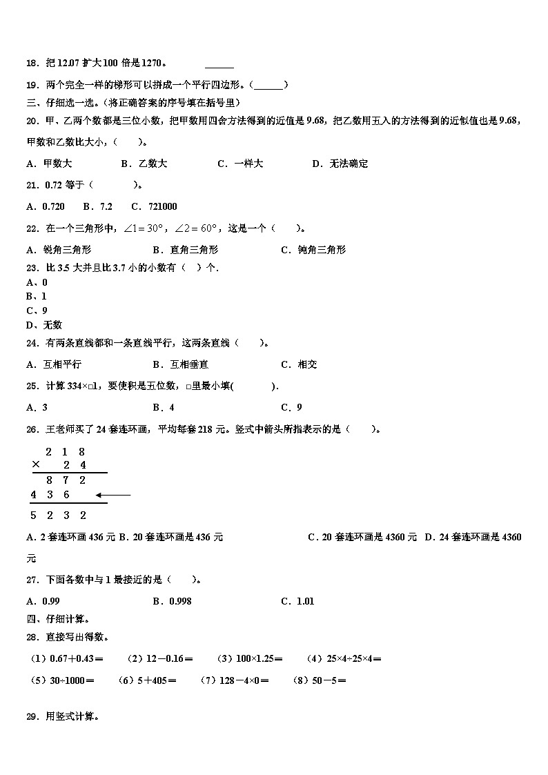 2023届邯郸市广平县数学四下期末达标测试试题含解析第2页