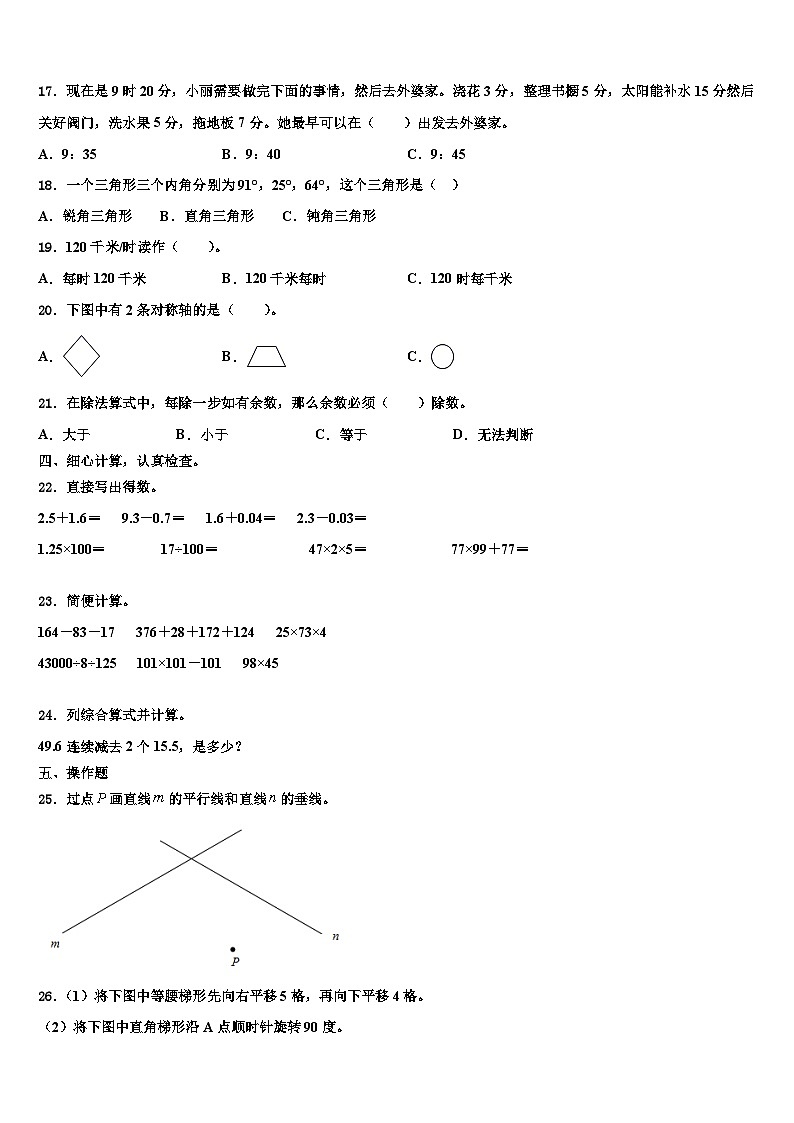 2023届邯郸市临漳县四年级数学第二学期期末学业质量监测模拟试题含解析第2页