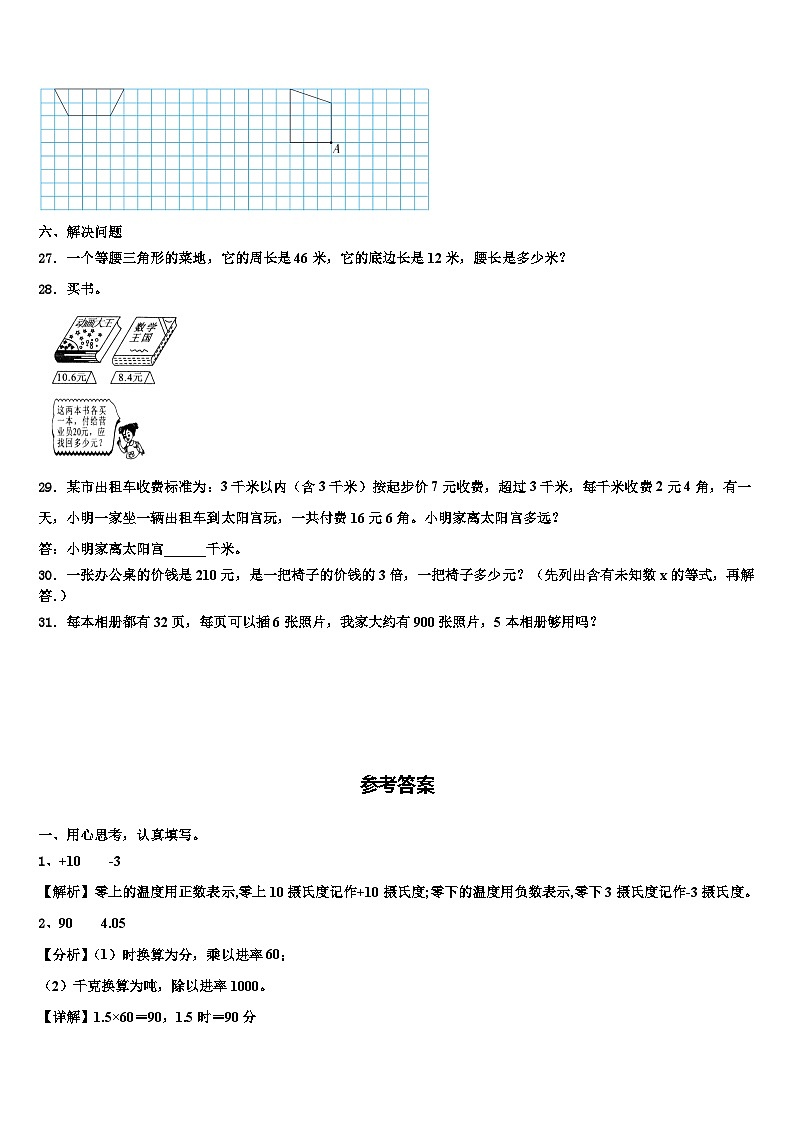 2023届邯郸市临漳县四年级数学第二学期期末学业质量监测模拟试题含解析第3页