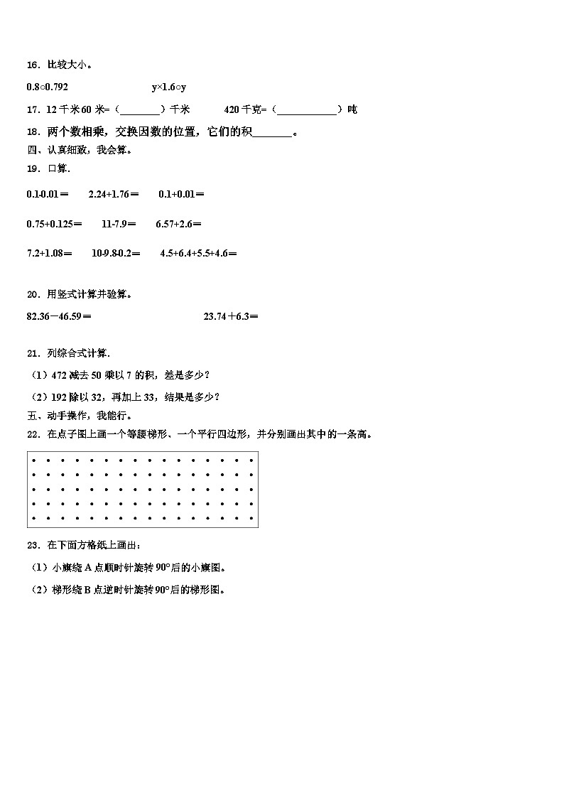 2023届邯郸市涉县数学四年级第二学期期末达标检测试题含解析02