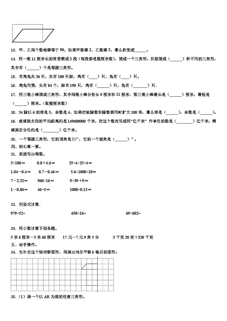 2023届金川县数学四年级第二学期期末联考模拟试题含解析第2页