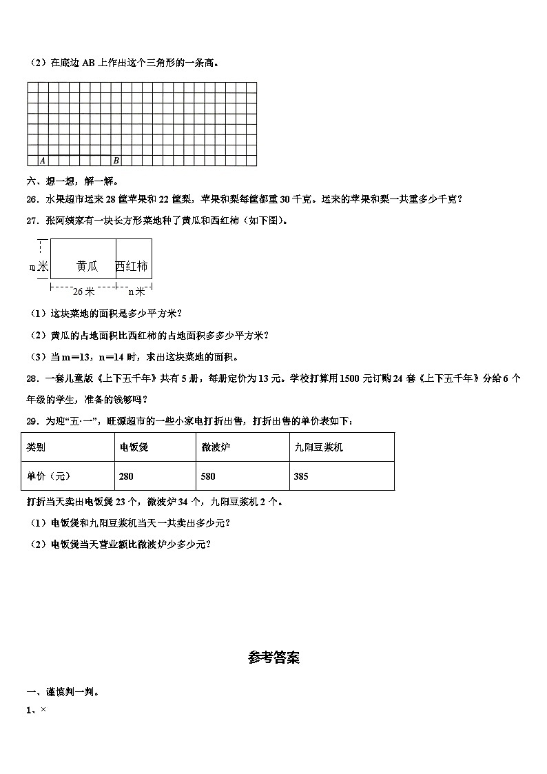 2023届金川县数学四年级第二学期期末联考模拟试题含解析第3页