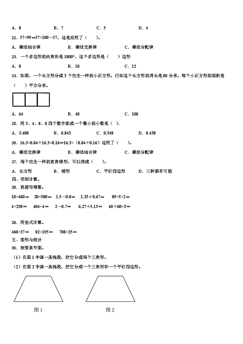2023届金湖县四年级数学第二学期期末考试模拟试题含解析第2页