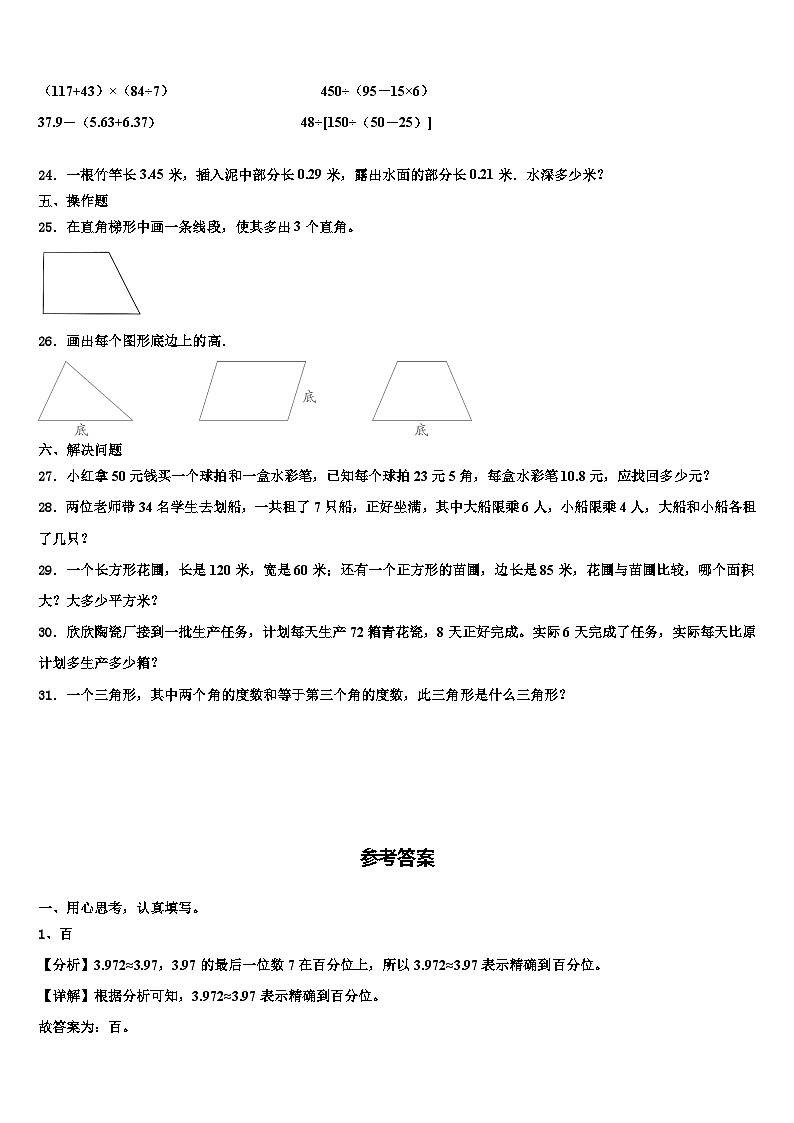 2023届金口河区数学四年级第二学期期末质量检测模拟试题含解析第3页