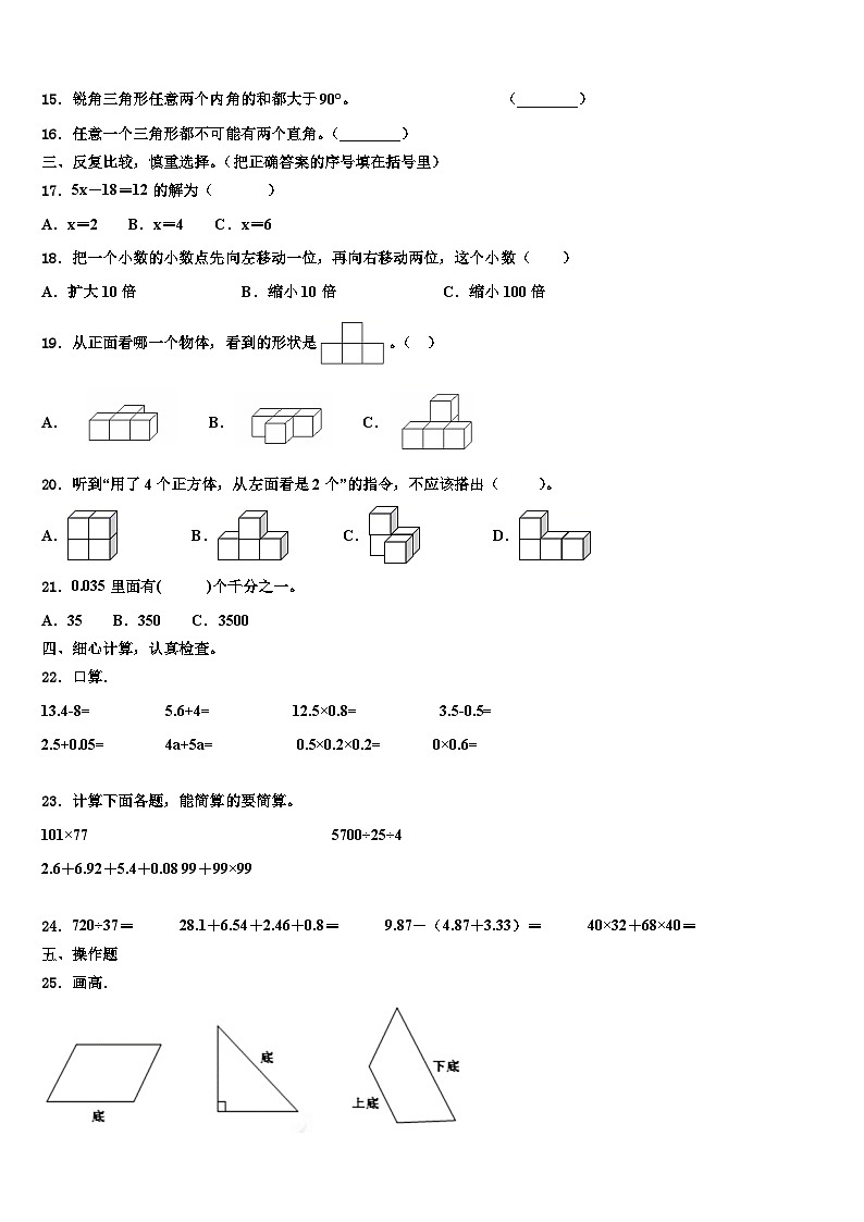 2023届金塔县数学四年级第二学期期末统考模拟试题含解析第2页