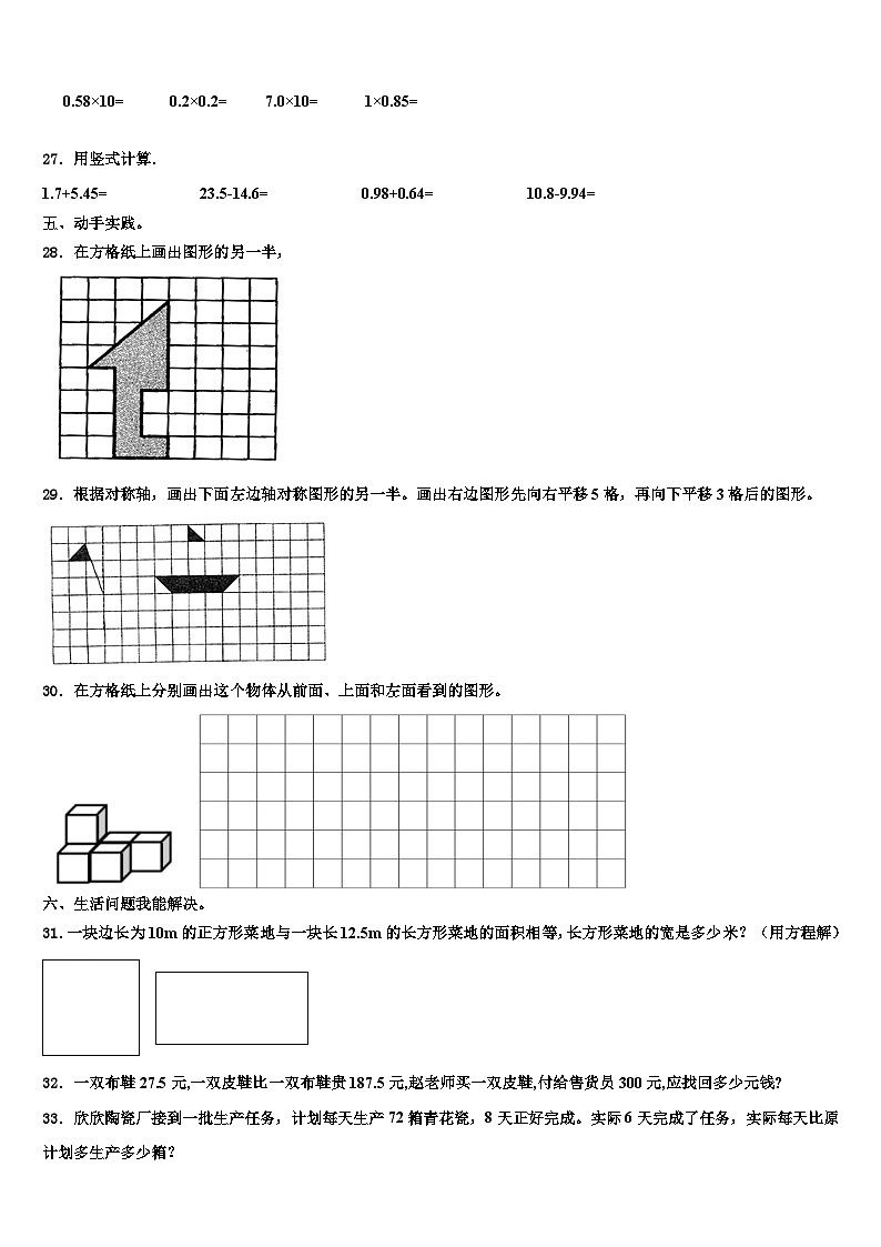 2023届郎溪县数学四下期末预测试题含解析03