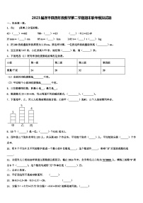 2023届连平县四年级数学第二学期期末联考模拟试题含解析