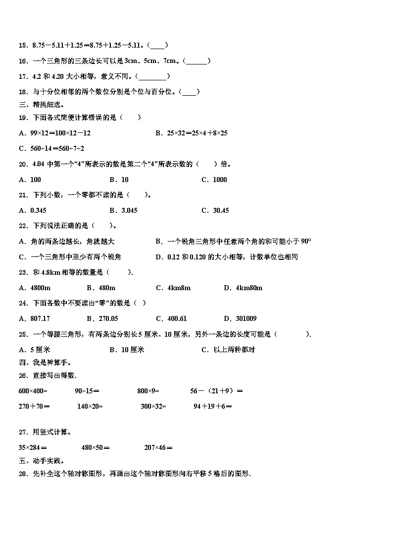 2023届连平县四年级数学第二学期期末联考模拟试题含解析02