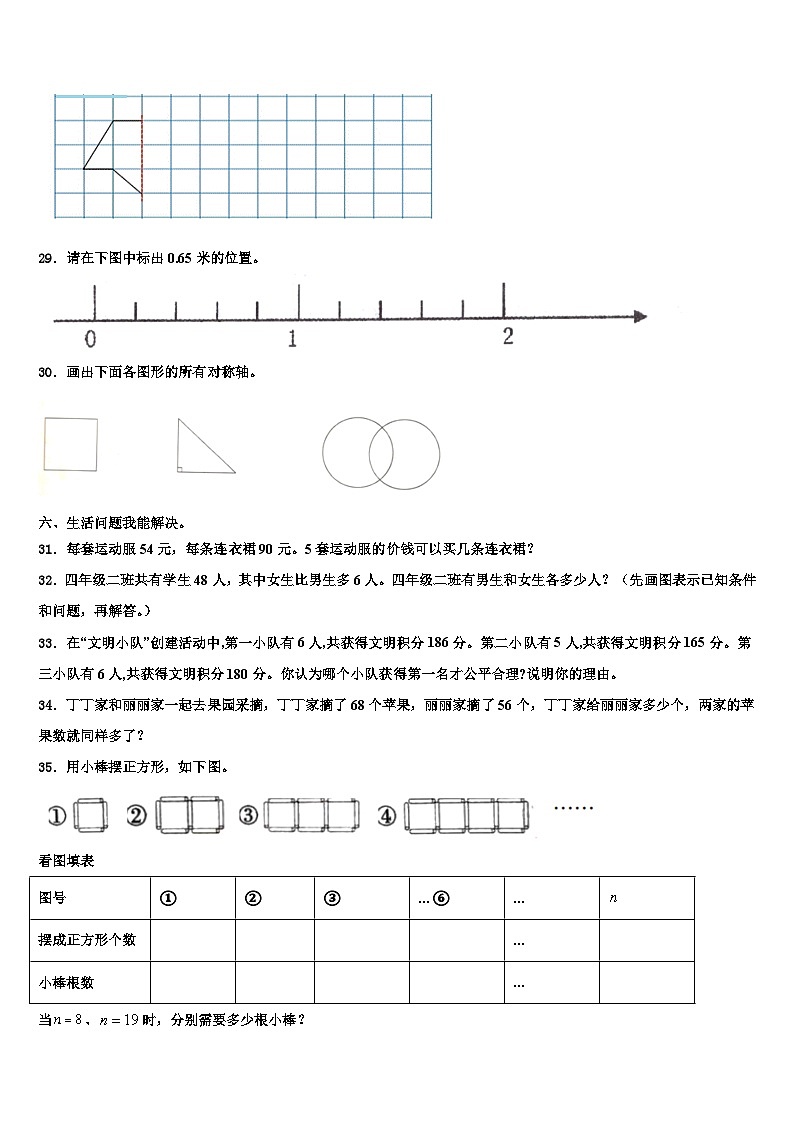 2023届连平县四年级数学第二学期期末联考模拟试题含解析03