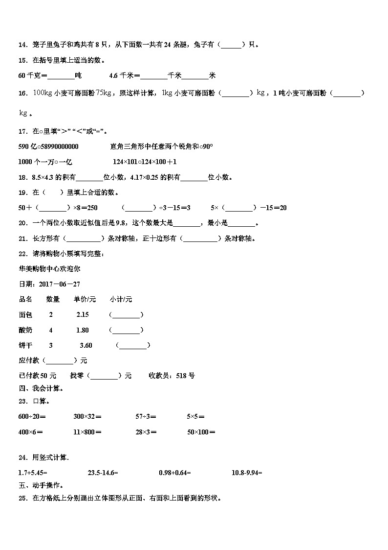 2023届醴陵市数学四下期末调研试题含解析第2页