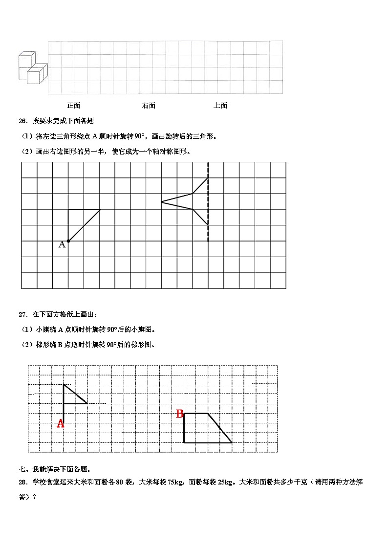 2023届醴陵市数学四下期末调研试题含解析第3页