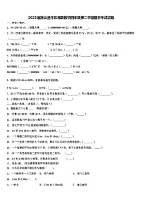 2023届连云港市东海县数学四年级第二学期期末考试试题含解析