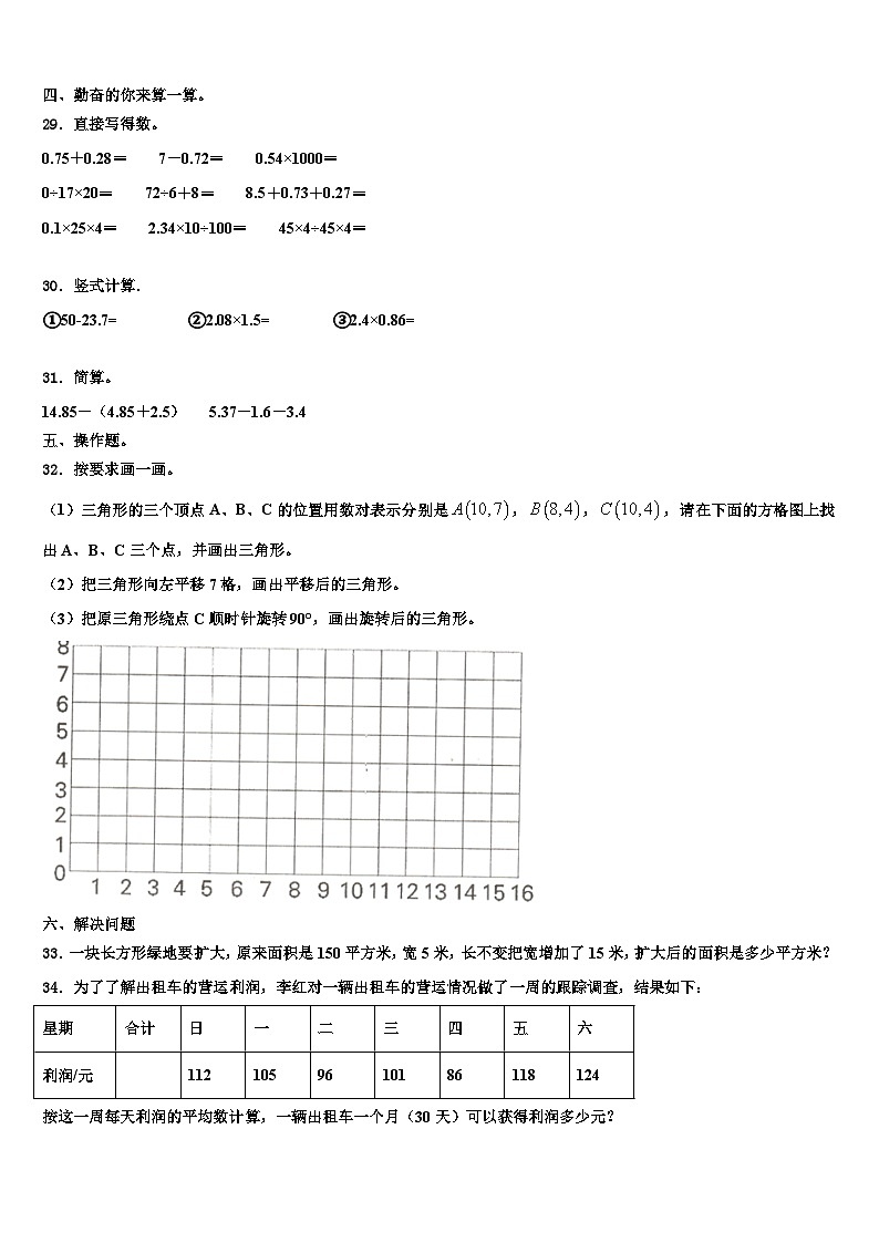 2023届连云港市东海县数学四年级第二学期期末考试试题含解析03