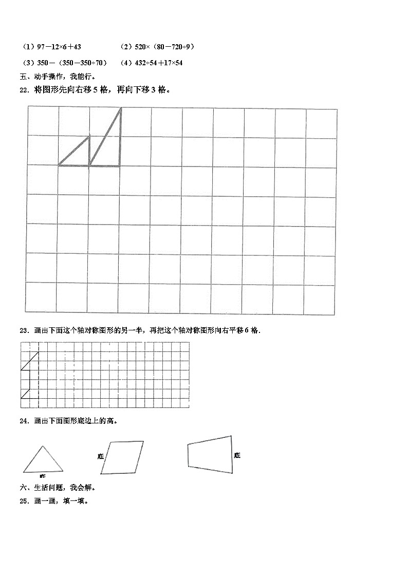 2023届连云港市连云区四年级数学第二学期期末联考试题含解析第3页