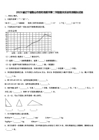 2023届辽宁省鞍山市四年级数学第二学期期末质量检测模拟试题含解析