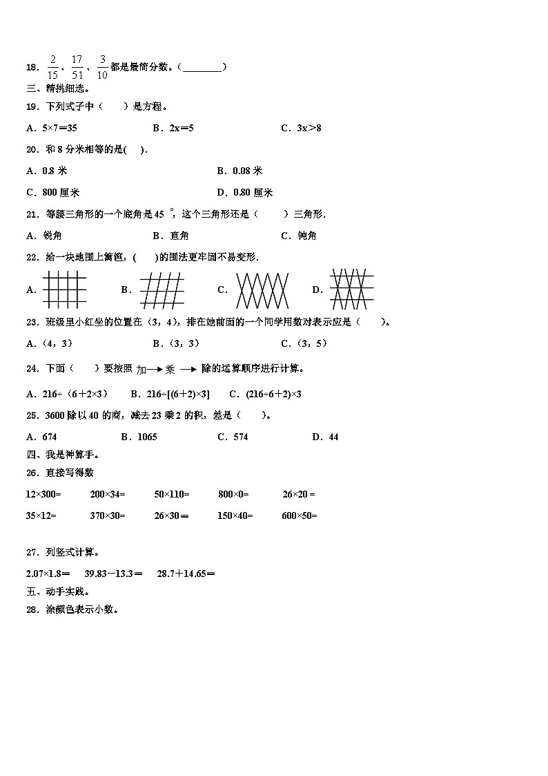 2023届辽宁省鞍山市铁西区数学四年级第二学期期末调研模拟试题含解析第2页